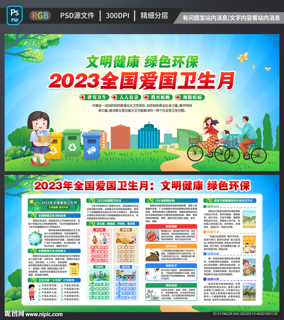 全国爱国卫生月