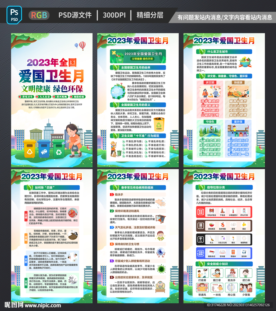 全国爱国卫生月