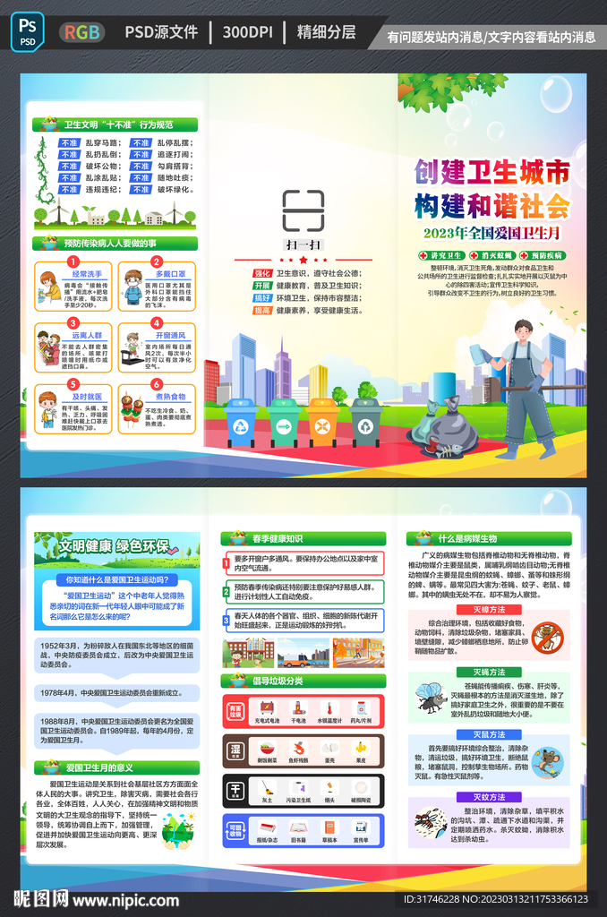 爱国卫生月三折页