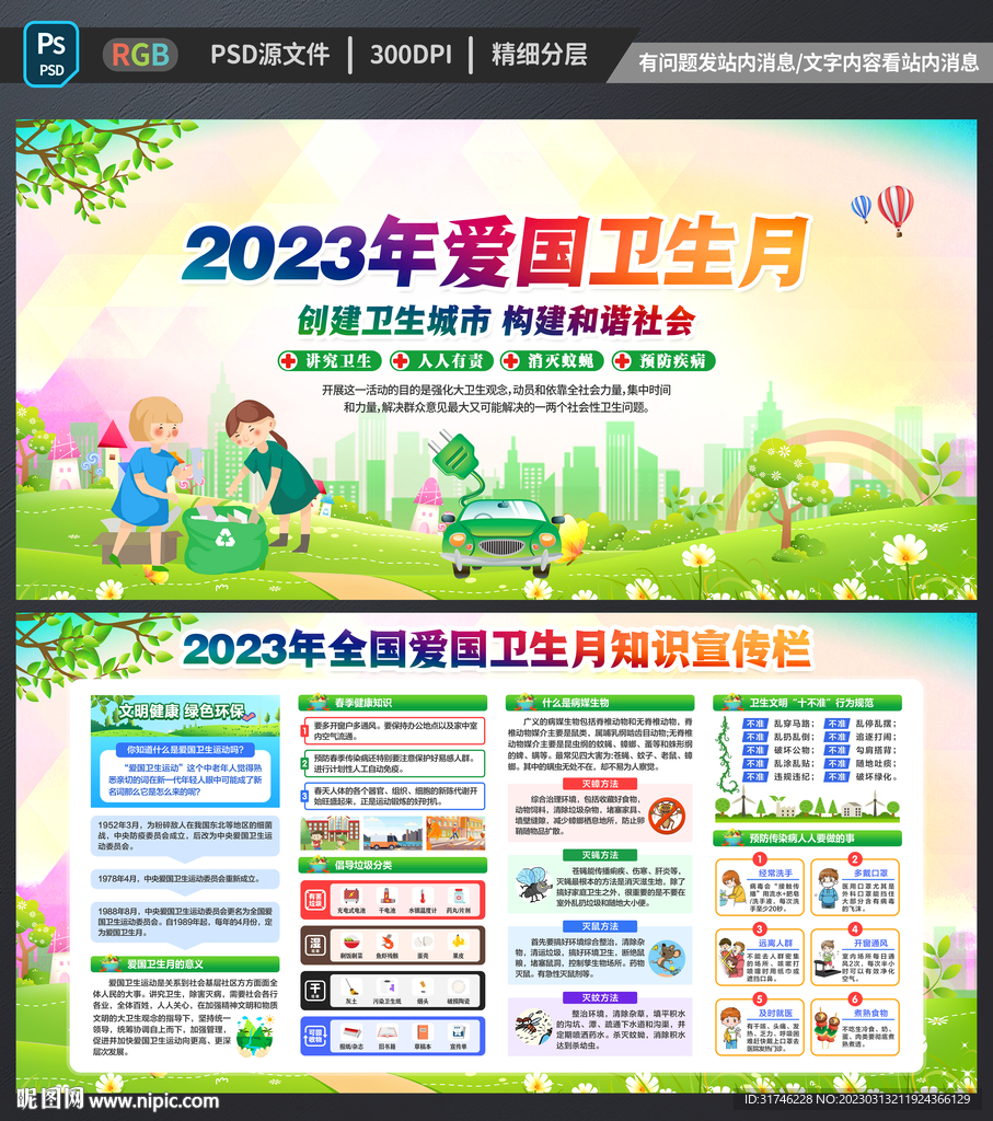 爱国卫生月