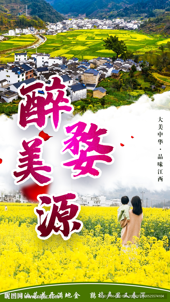 醉美婺源