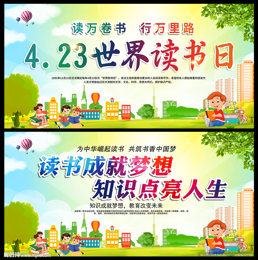 世界读书日