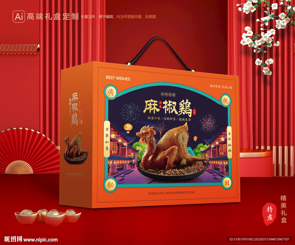 麻椒鸡包装 烧鸡礼盒
