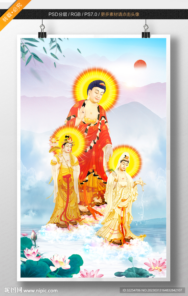 西方三圣
