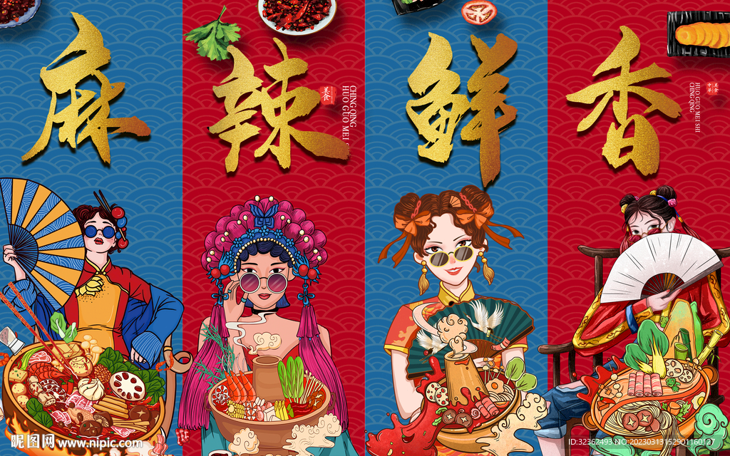 国潮火锅