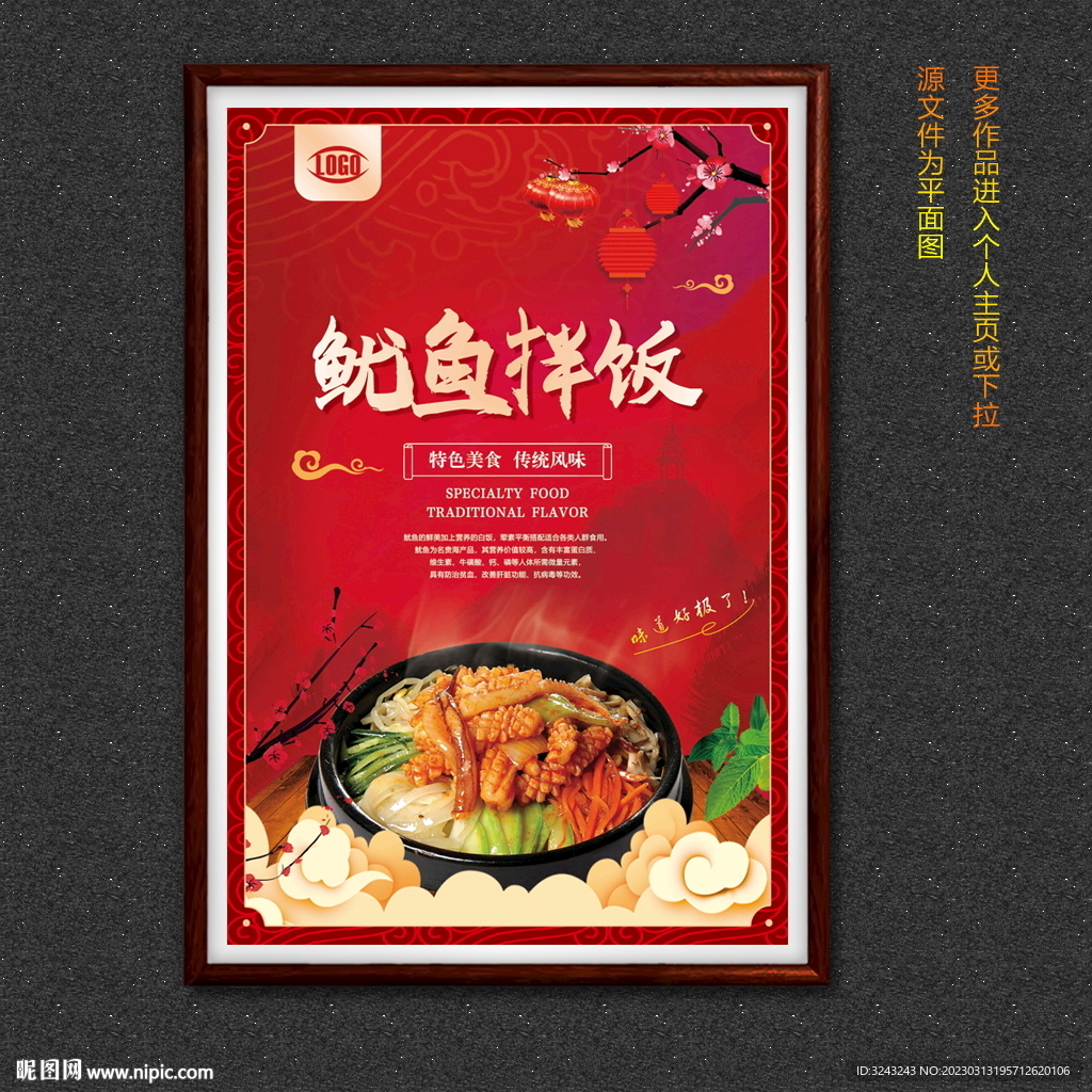 鱿鱼拌饭