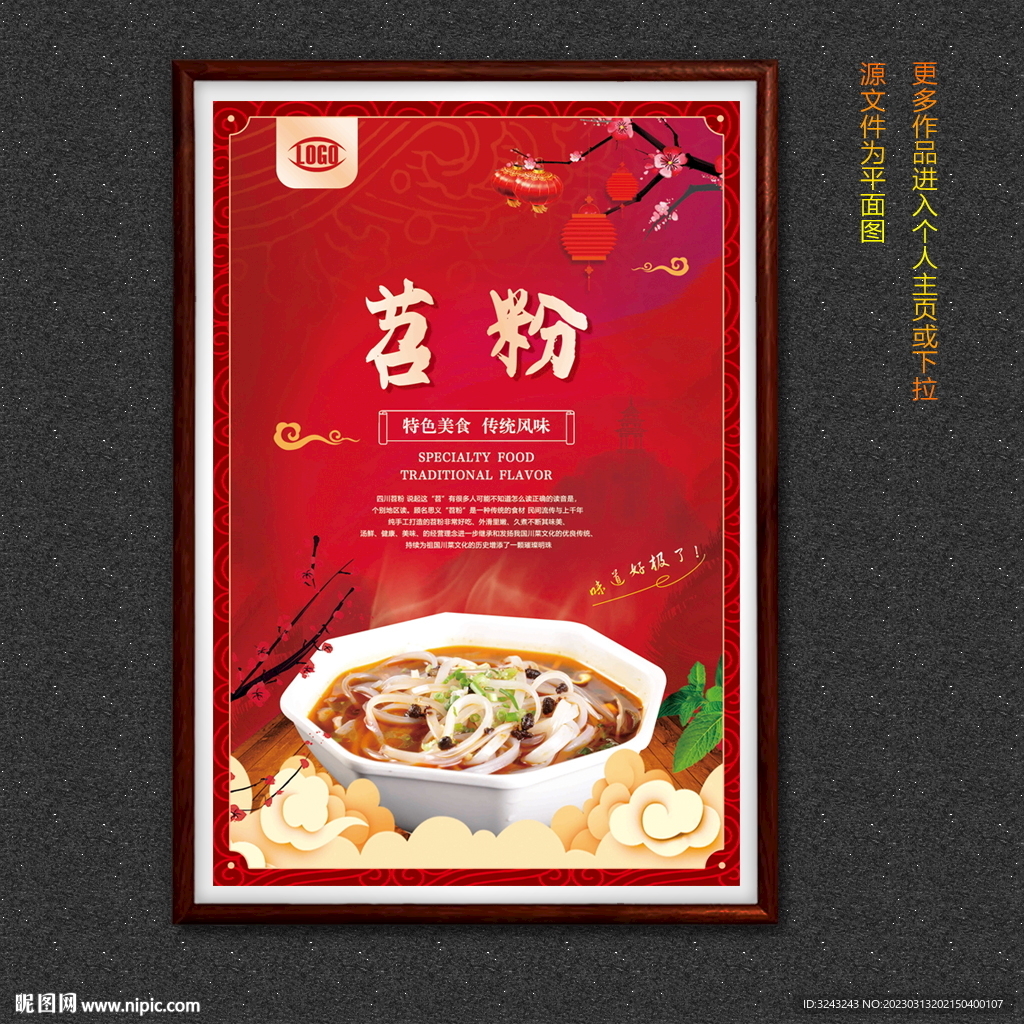 苕粉