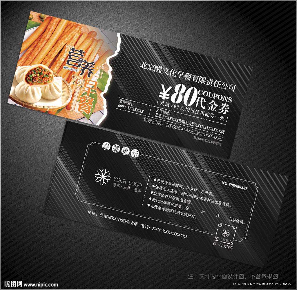 早餐代金券