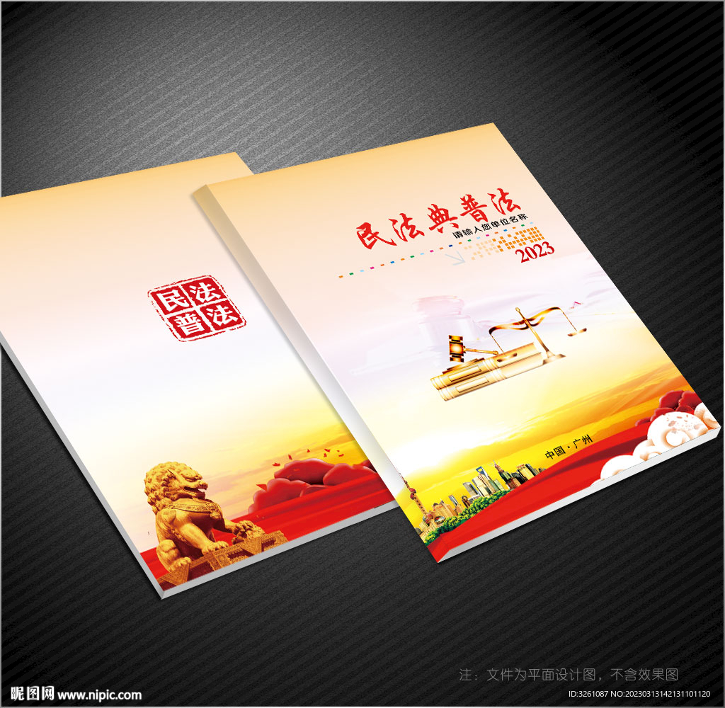 法律封面