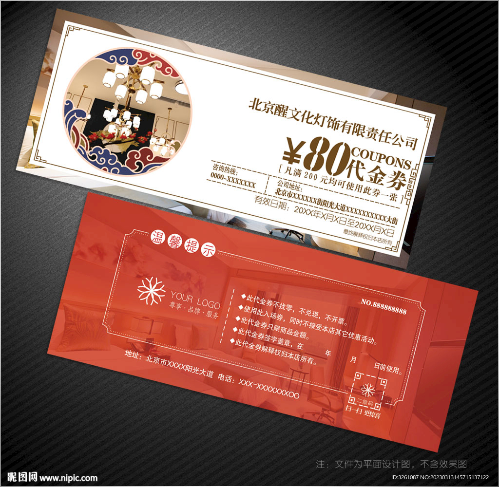 灯饰代金券
