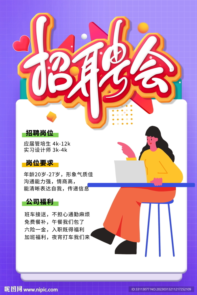 招聘海报图片