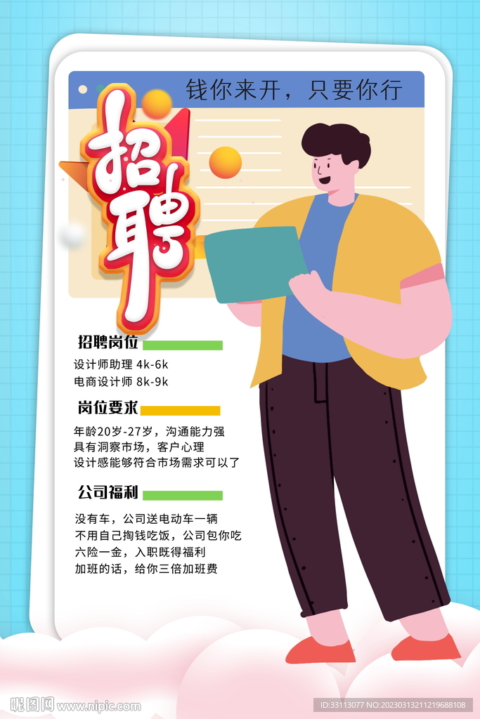 招聘海报图片
