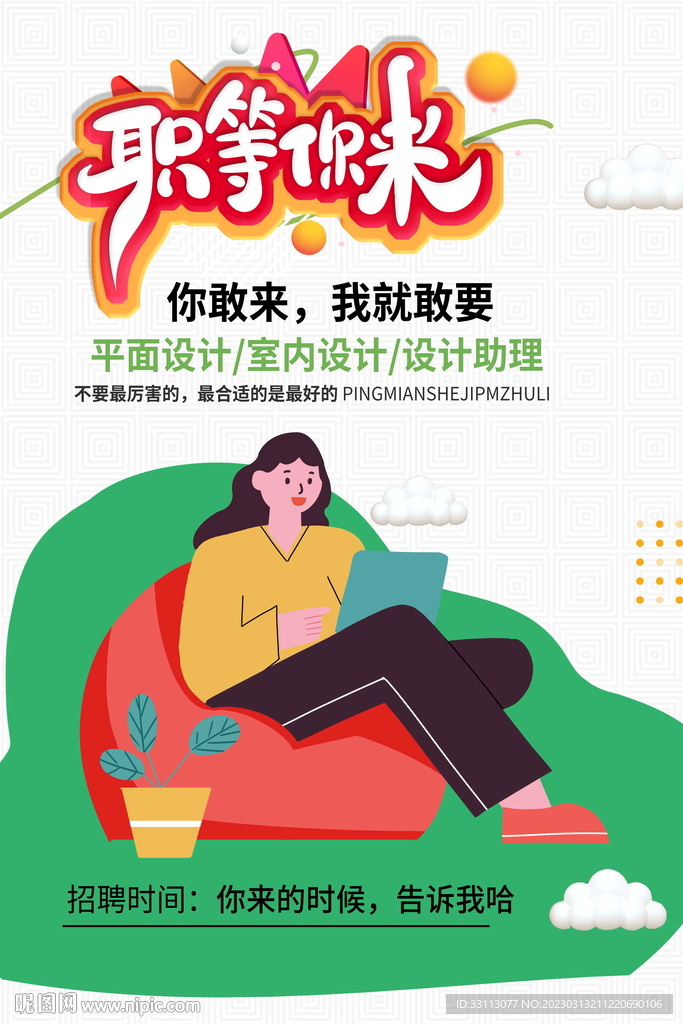 招募令招聘海报