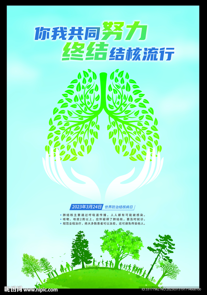 结核病海报 防治慢阻肺
