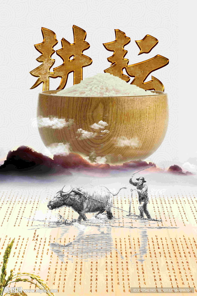 耕耘