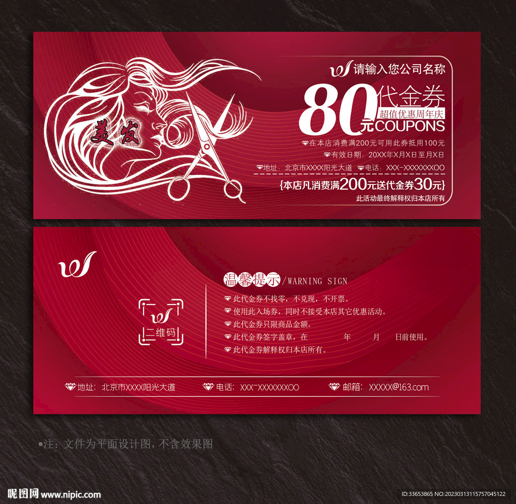 美发代金券