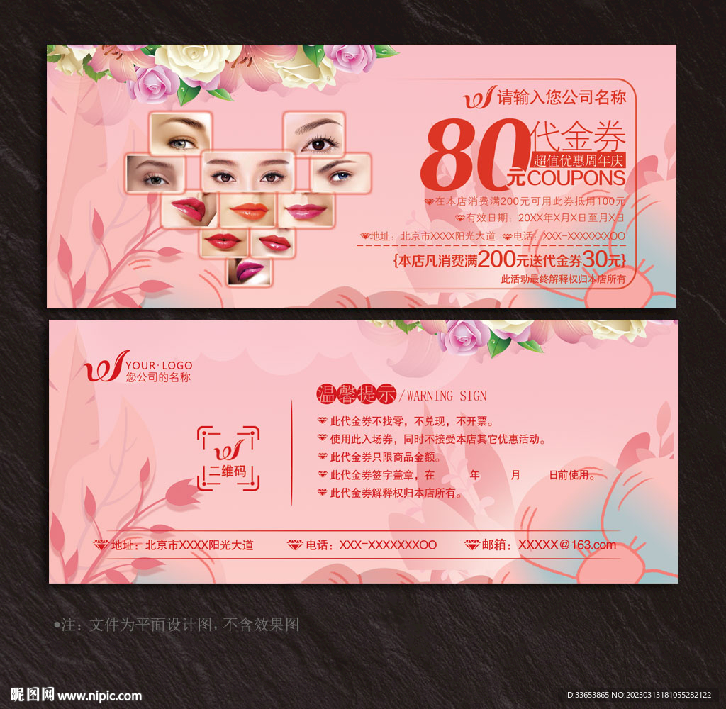 纹绣代金券