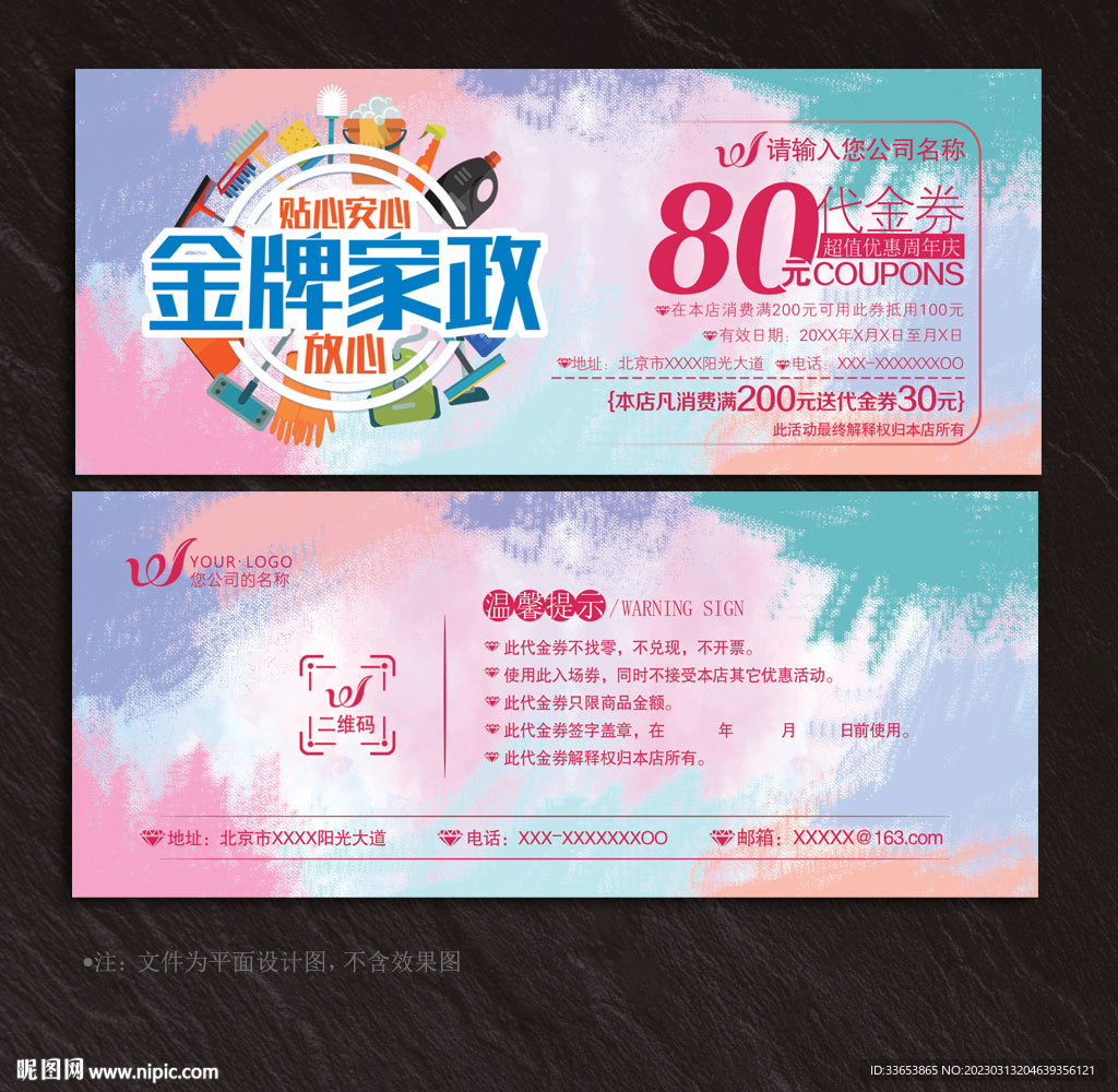 家政代金券