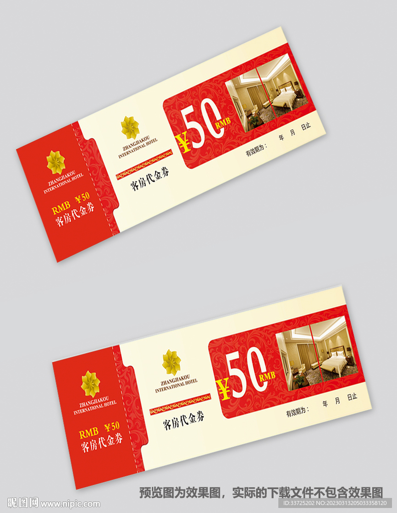现金券