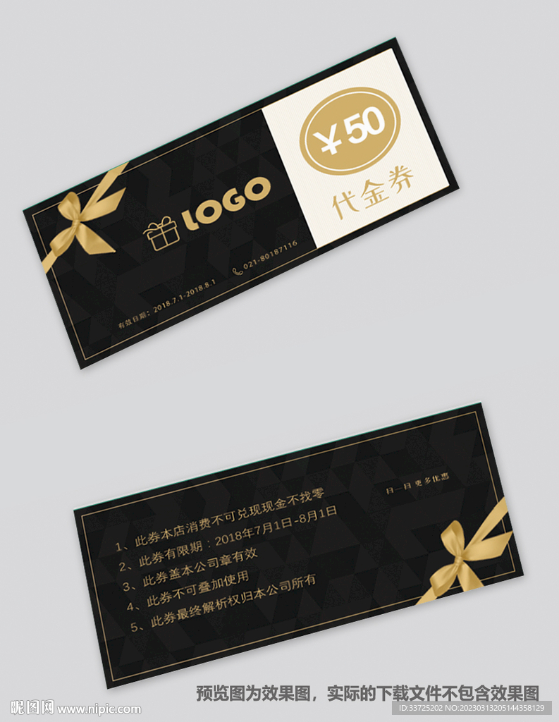 现金券