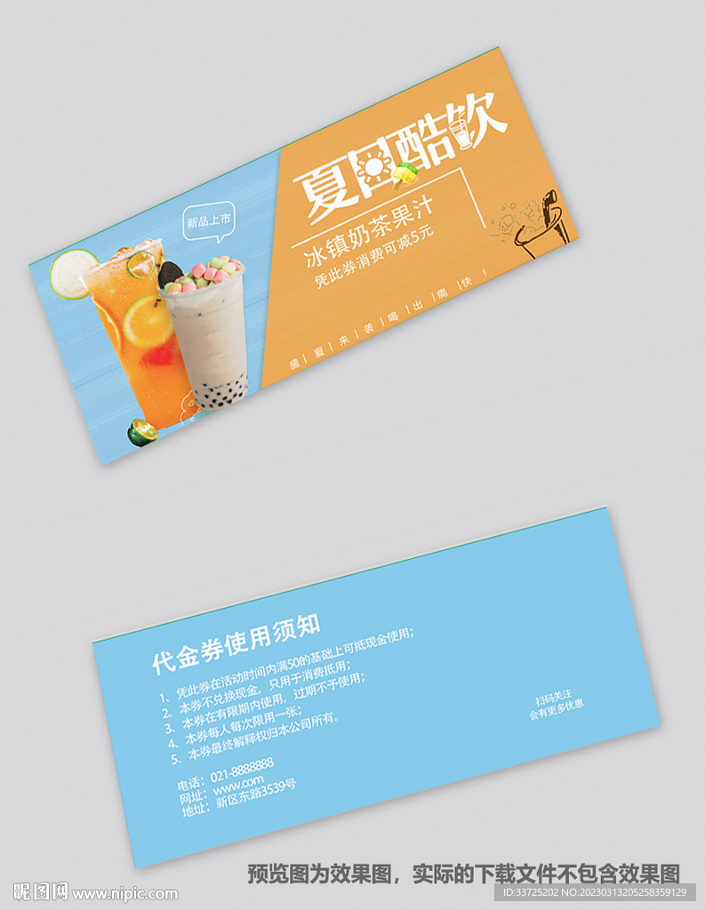 饮料现金券