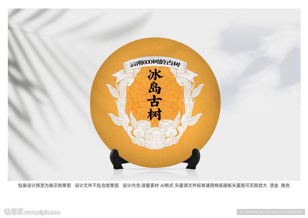 普洱茶包装