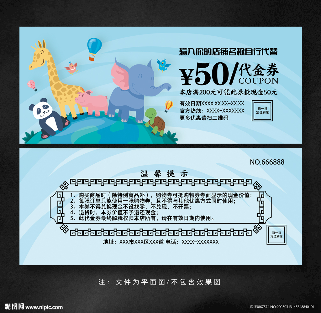 卡通代金券