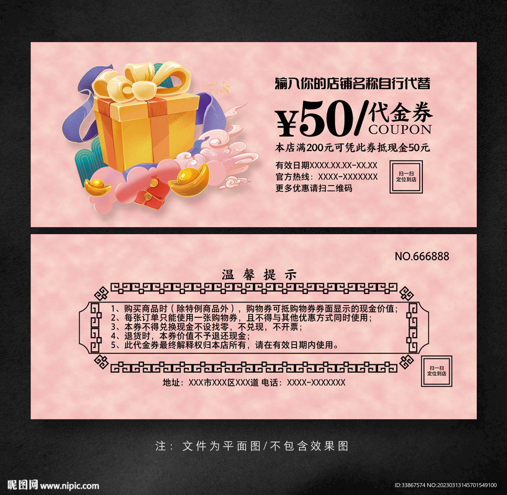 礼品代金券