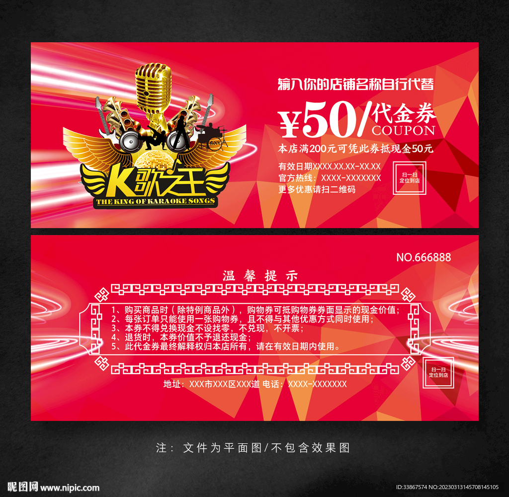 KTV代金券