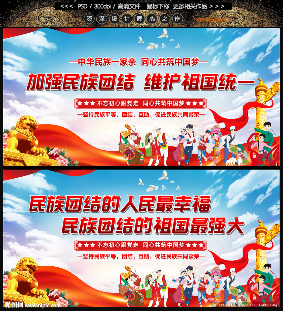 民族团结
