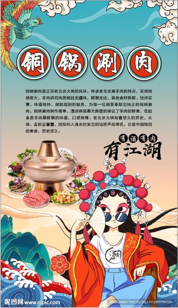 铜锅涮肉 