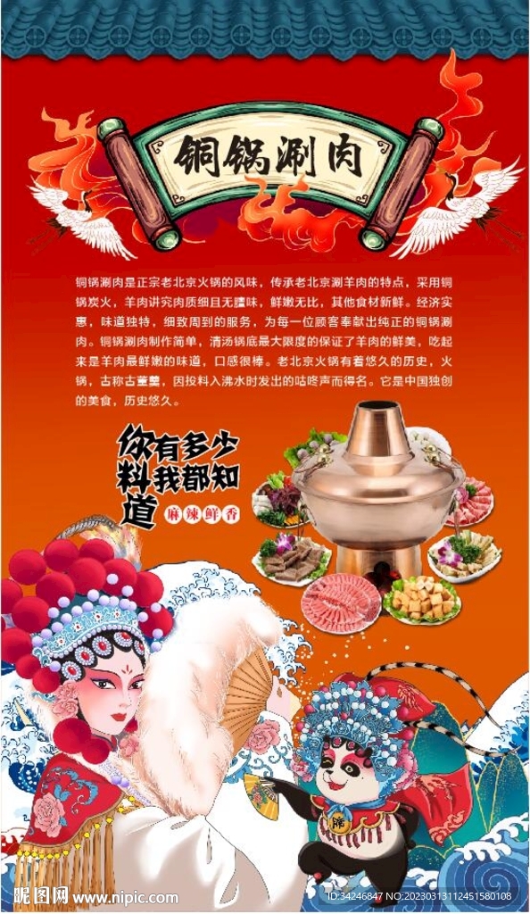 铜锅涮肉 