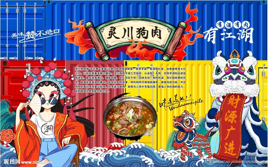 灵川狗肉 