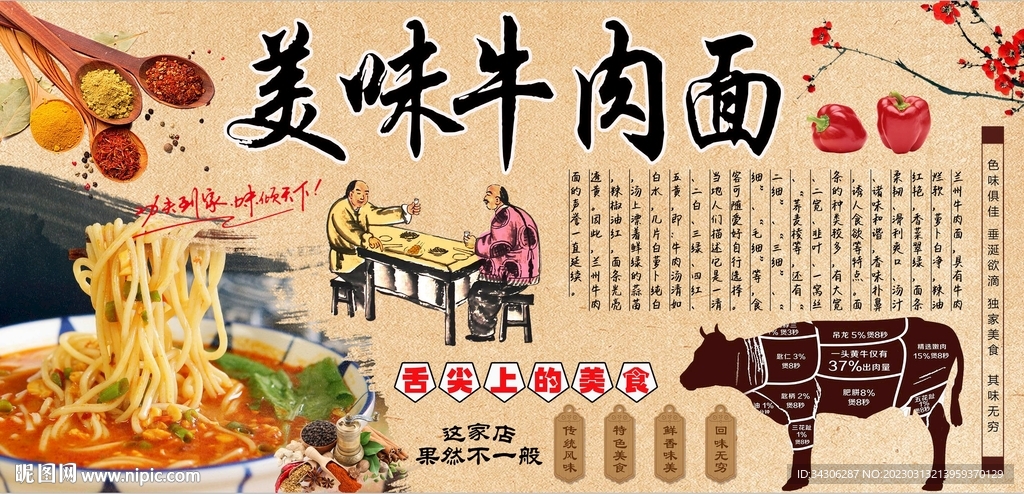 美味牛肉面