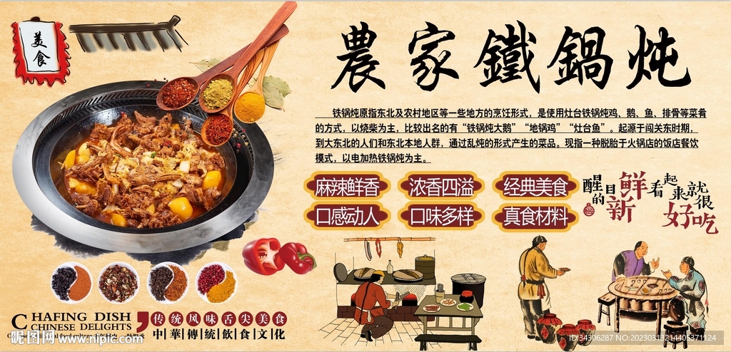农家铁锅炖
