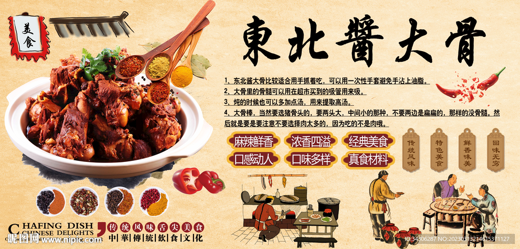 东北酱大骨