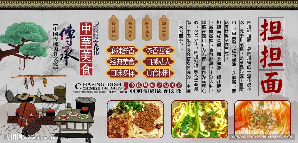 担担面工装墙