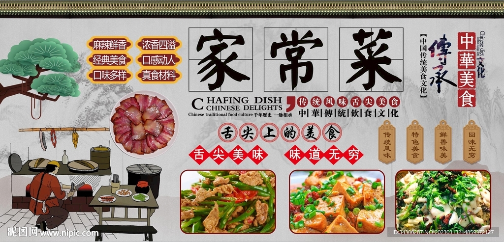 家常菜背景墙