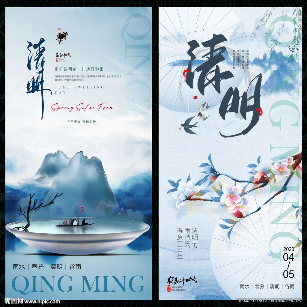 清明节