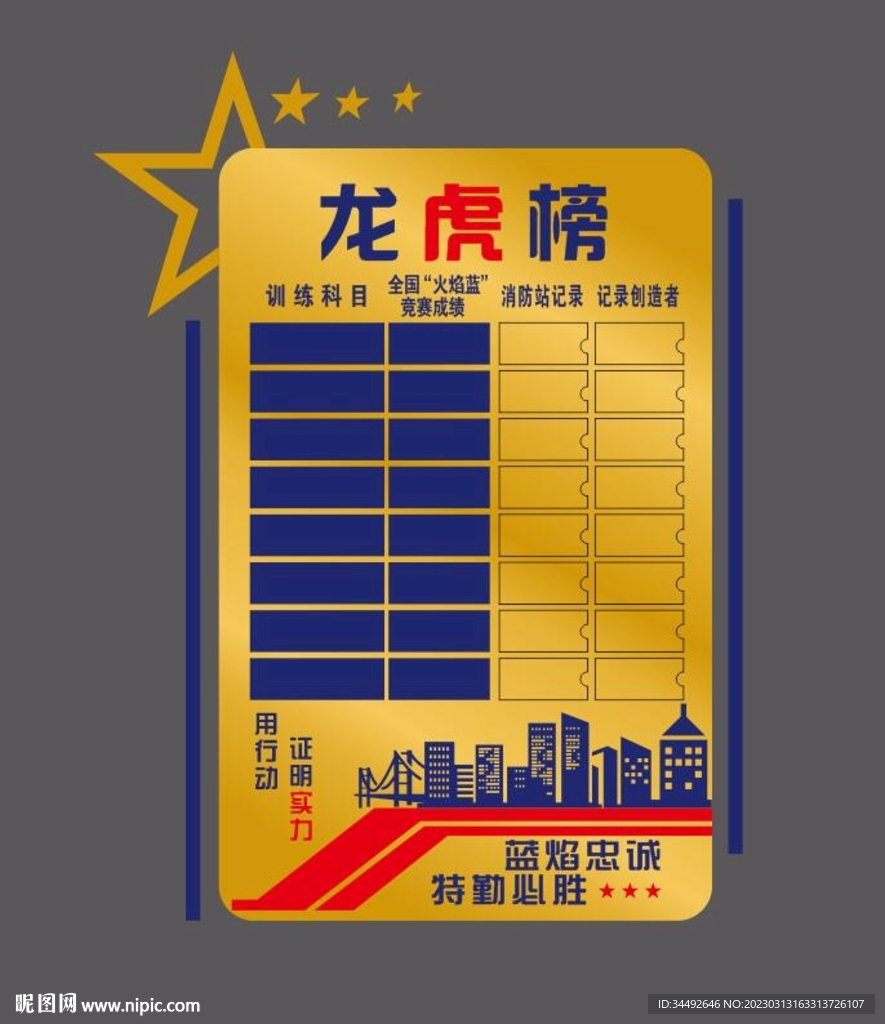 龙虎榜