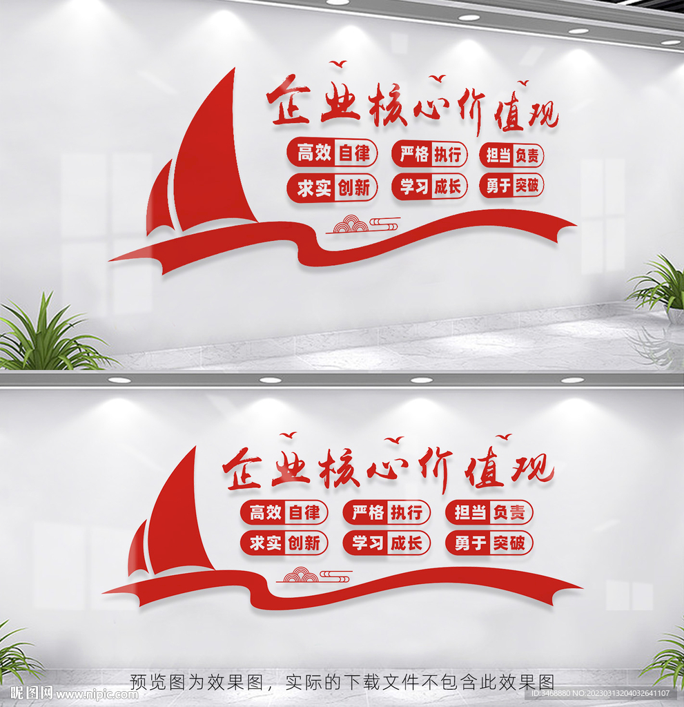 企业文化墙