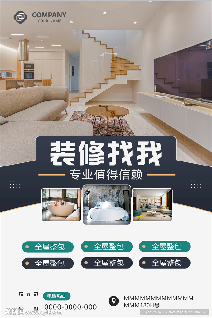 装饰海报