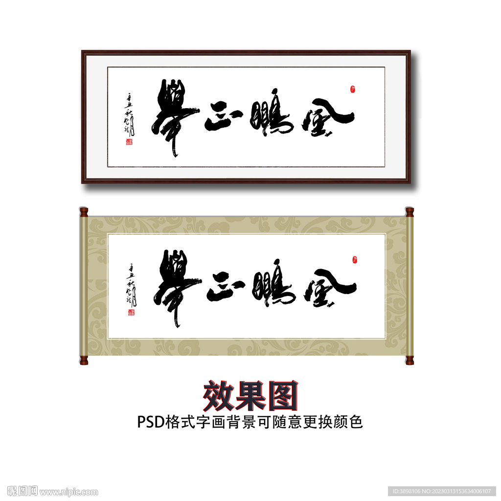 风鹏正举