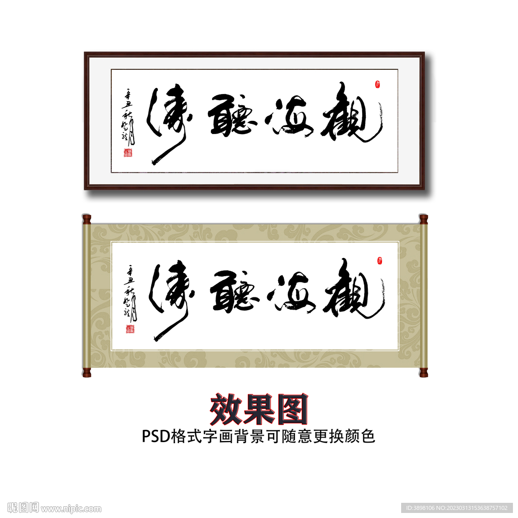 观海听涛