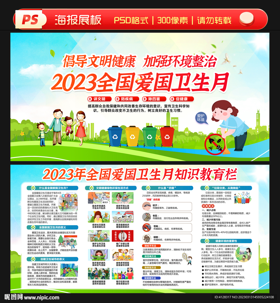 全国爱国卫生月