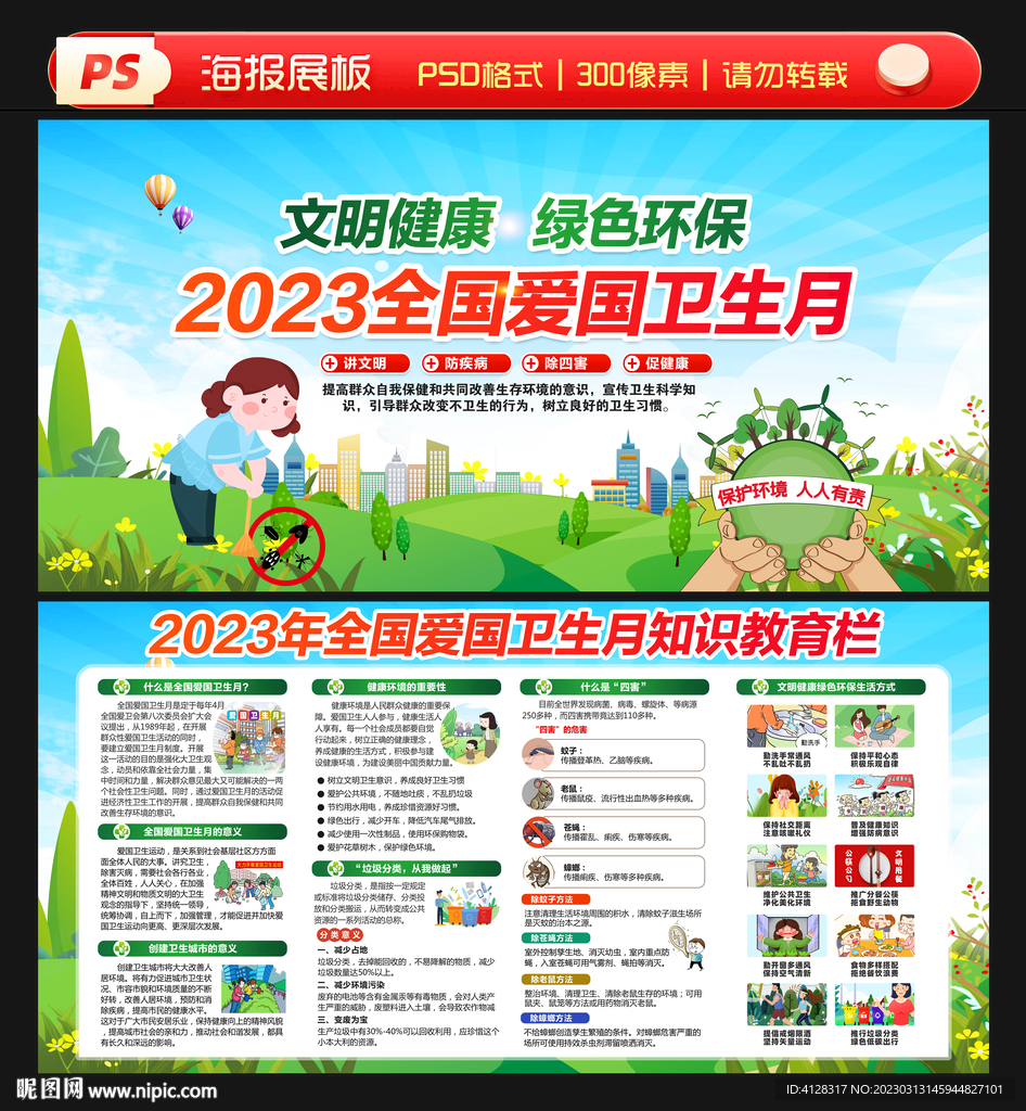 2023爱国卫生月