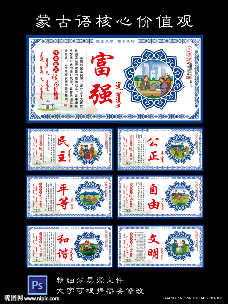 蒙语核心价值观