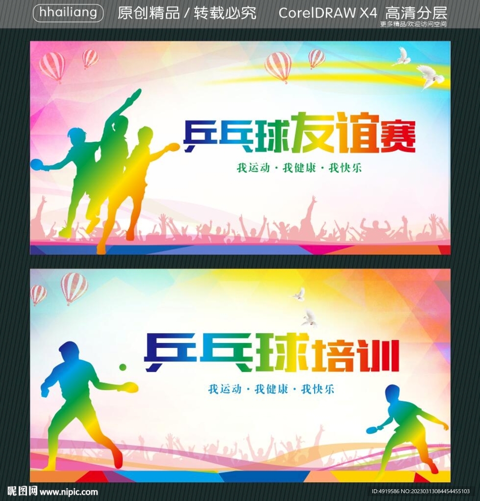 乒乓球友谊赛 乒乓球培训