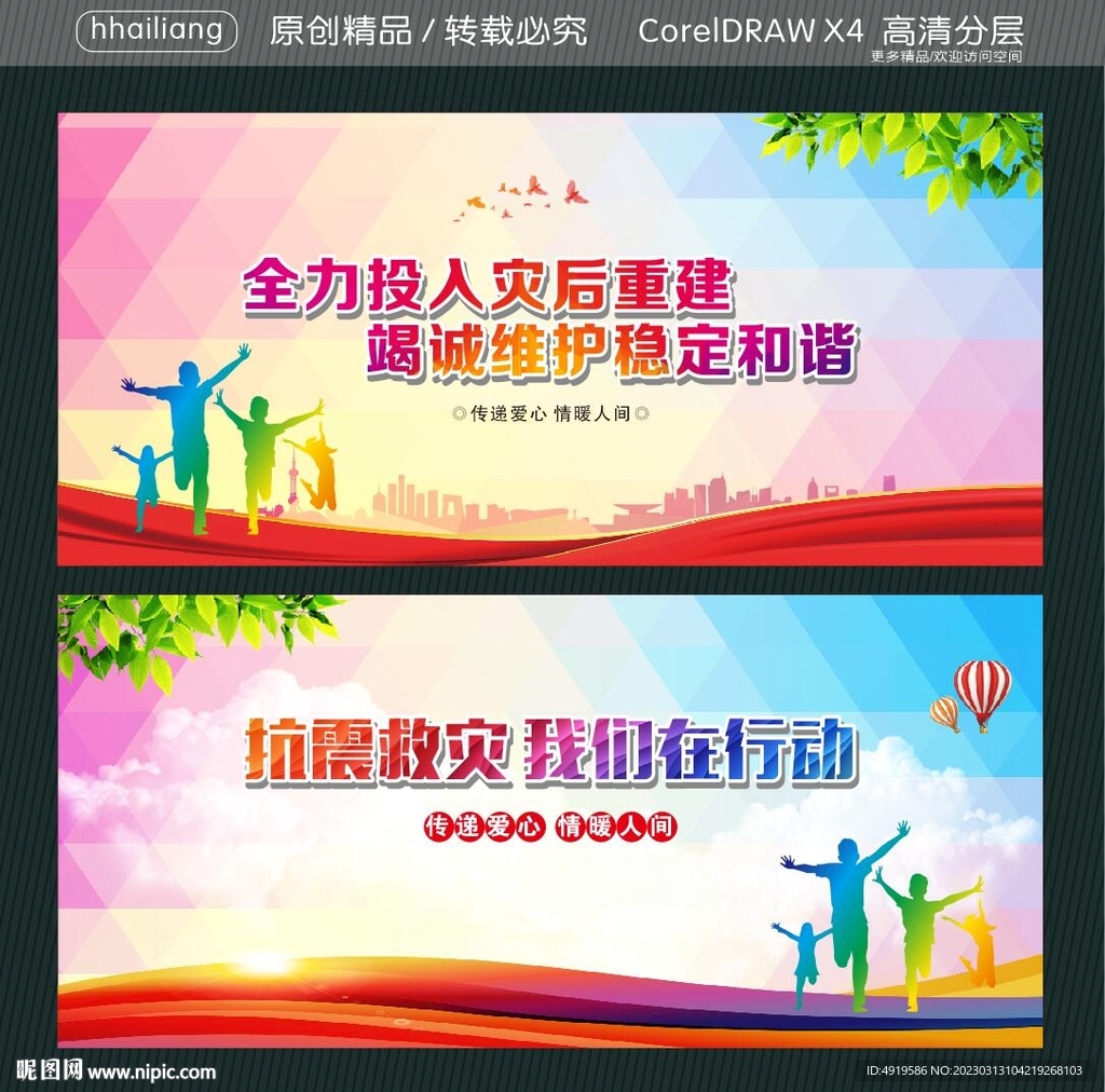 全力投入灾后重建 