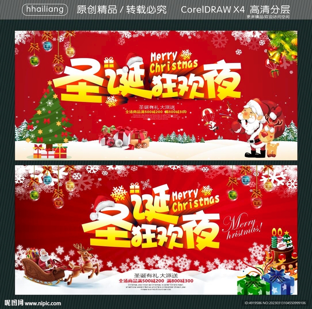 圣诞狂欢夜